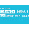 IoTトラブル支援(電子デバイス開発・量産・運営・システム)