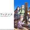 「ヤマノススメ展」アキバCOギャラリーで開催（2023年2月18日(土)～26日(日)）