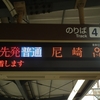 近鉄奈良線　東花園駅