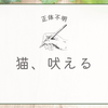 正体は、まだ分かっていないのです
