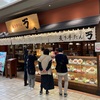 泉佐野・りんくう「炙り牛たん 万」専門店でたまには美味しい牛タンを頬張り特別感に浸るのも悪くない！