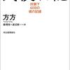 『武漢日記　封鎖下６０日の魂の記録』　方方　著、飯塚 容　訳、渡辺 新一　訳