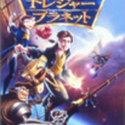 トレジャー プラネット 映画感想 ひたすら映画を観まくるブログ