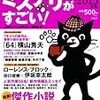 『このミステリーがすごい! 2013年版』雑誌 ***