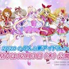 【徹底検証】きいアリのアイカツ８大反省会【わらい】

