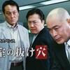 横山秀夫サスペンス　密室の抜け穴　★★★☆