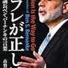 ベン・バーナンキ『リフレが正しい。』（高橋洋一監訳・解説、坂元信介、赤井誠ら協力）