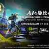 【フルHD超えの高解像度×ハイパフォーマンス】MSI最新ゲーミングノートPC「Crosshair HX AI D2XW」＆「Katana HX B14W」シリーズ登場！
