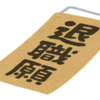 セミリタイアします【社長面談】