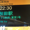 秋田県に虫を取りに行ってついでに鳥を見に行った日記（２０２１　１１２６－２８）その２。