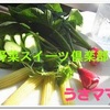 そらまめ大福　失敗の巻き　5月野菜スイーツ倶楽部