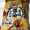 サッポロポテトバーベキュージャンボ 金賞唐揚げ味