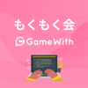 GameWith フロントエンド もくもく会 #12 開催しました #GameWith #TechWith #gamewith_moku2