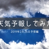 【知識もないくせに】天気予報してみた【中学理科】