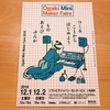 Ogaki Mini Maker Faire 2018 #OMMF2018 で見て回る予定の展示メモ