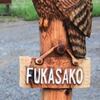 フクロウ門飾りオーダー作品　最新作