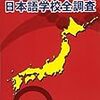 🌁５４〉─１─外国人留学生３０万人計画という隠れた移民政策。悪質日本語学校と偽装留学生。～No.272No.273No.274　＠　