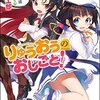攻めの次は受け？　なヒロイン登場巻！　「りゅうおうのおしごと！」2巻感想