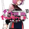 『チー付与』ニコニコ漫画での連載が再開＆コミックDAYSで先読み47話更新され半グレ編が完結