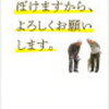 認知症のくれた贈り物