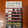 【「今どきの若者」のリアル】