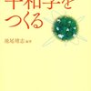 池尾靖志／編著『平和学をつくる』晃洋書房　2009年