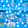 かえるくんLINEスタンプ