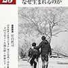 宮台真司 著『「消えた老人」はなぜ生まれるのか』より。家族がいれば、仲間がいれば、老人は消えなくなる。