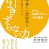 悩みごとを引きずらない力と、気持ちを切り替える力が身につく本