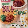 え！？油断してた！！！うたまる親子ごはんに移行！！！(笑)