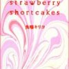  Strawberry shortcakes