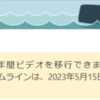 Microsoft 365 Stream 移行ツールを使ってみましょう