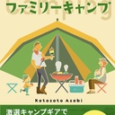 コトソトアソビ