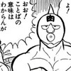 へのつっぱりはいらんですよ！と原作の漫画のキン肉マンでは何回言った？まさかの衝撃的な結果の感想