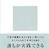 森田療法 (講談社現代新書)　岩井 寛　2