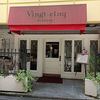 心斎橋 Vingt-cinq