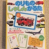 【おもちゃレビュー】カード遊びにかるたを活用（のりものしゃしんかるた）