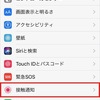  iOS13.7のコロナ接触通知機能と厚労省のCOCOA  