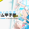 文学はキミの友達。「カクヨム甲子園2018」の最終選考対象作品を発表しました。