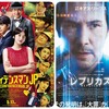 次の週末公開の気になる映画 2019年5月第3週目