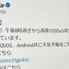 「tenki.jp」にまたDDoS攻撃、Web版で障害　日本気象協会はアプリや公式Xの利用を呼びかけ【ITmedia NEWS】