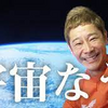 「いま宇宙にいるよ」ーはあ、そうですか。