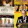 『バイス』と『記者たち』映画レビュー｢全く別々の映画から見えるイラク戦争の闇～前編~｣