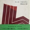 暴力の義務　ヤンボ・ウオロゲム／岡谷公二