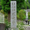 穴澤神社と威光寺