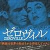 スティーヴ・エリクソン「ゼロヴィル」