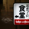 友人と蔵とかを巡るツアーをやってきた記（中編）：福岡県は飯塚市・嘉麻市・東峰村で現存蔵巡りをし、大分県入りして日田市で飯を食って琴平町の激渋バス停を見に行く