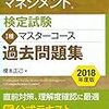 メンタルヘルスマネジメント検定まであと１週間