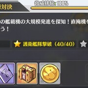 アズールレーン 12 3 空母対決 攻略編成 海域攻略方法について アズールレーンを語る アズールレーン 12 3 空母対決 攻略編成 海域攻略方法について アズールレーンを語る