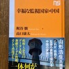 水曜2回目　情報公開と監視社会（遠隔授業2週目）　